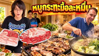 ￼ กินหมูกระทะมื้อละหมื่นที่อเมริกา 🇺🇸 