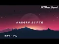 周兴哲 - 挚友 (1 hour version）【我们不讨论的关系 很接近却不是爱情，拥有无数交集 要丢弃太可惜】『動態歌詞Lyrics』♫