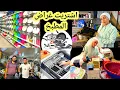 Download Lagu رحت ع باب الجنين وباب الفرج اشتريت غراض المطبخ🍽️🧂🥄🫖🍷//فلوك ممتع وعزلت المطبخ تابعونا….