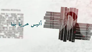 لماذا لا نلتف حول مرجعيتنا