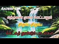 Download Lagu எத்தனை முறை கேட்டாலும் திரும்பத் திரும்ப கேட்கும் பாடல்கள்