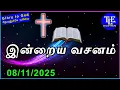 Indraya vasanam |08/11/2025| Today Bible Verse in tamil | Tamil bible verse |bible |TLE Gospel Media