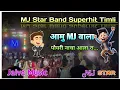 Lagu MJ STAR BAND SUPERHIT TIMLI SONG || AMU MJ VALA RA POYARI NACHA ALA RA