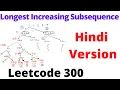 Longest Increasing Subsequence recursion and memoizarion leetcode 300 Hindi