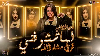 لما تشوفني قول ماشاء الله        اتمنى الخير عشان تلقاه   دنيا الالفي روقاان   مزيكا شعبي      دندنها