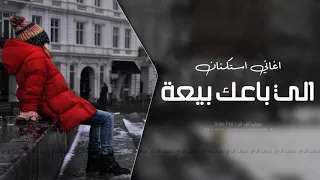 اللى باعك بيعه وبارخص ثمن دندنها