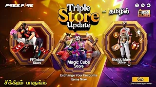 🔥 TRIPLE STORE UPDATE 🥳 OB55 MAGIC CUBE BUNDLES 🧊 FF TOKEN 🤩 STORE UPDATE | NEXT MAGIC CUBE UPDATE