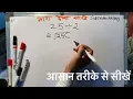 25 divided by 2 how to divide learn to divide in Hindi Surendra Khilery