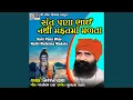 Lagu Sant Pana Bhai Nathi Mafatma Madata