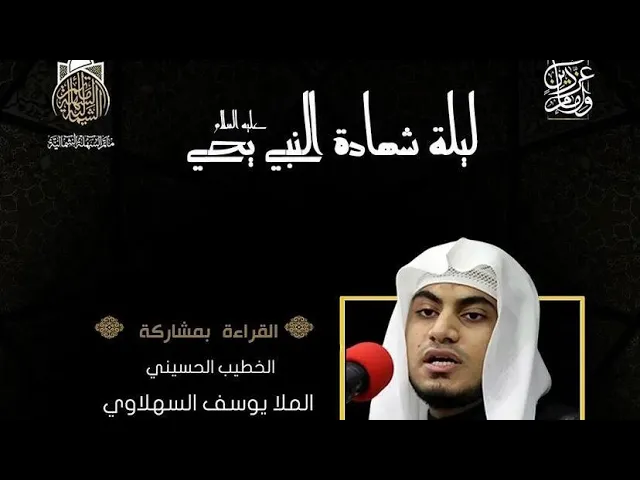 ⁣شهادة النبي يحيى 