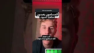 هل يعبد المسلمون المكعب الأسود إسلام مسلم إسلامي مسلم 