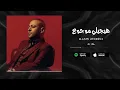 هيجيلي موجوع × تامر عاشور (ريمكس) | Haygely Mawgow3 x Tamer Ashour (Remix)