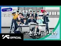 Download Lagu [TREASURE MAP] EP.36 🎬 괜찮아, 우정이야 🎬 TREASURE WEB DRAMA