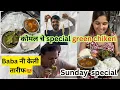 Download Lagu कोमल ने केले आज green chiken आणि fish कोळंबी 🐟| baba झाले खुश😍🤤| fish थाळी