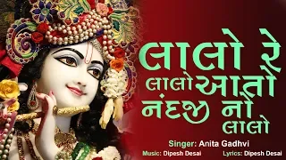 lalo re lalo aato nandji no lalo hare krishna hare ram krishna bhagwan special bhajan 2020