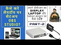 Download Lagu DVR Connect Direct to Laptop with HDMI Cable | How to Install OBS Studio App | HD Video Capture |