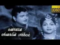 Lagu Manalane Mangayin Bhagyam Tamil Full Movie HD | Gemini Ganesan |  Anjali Devi