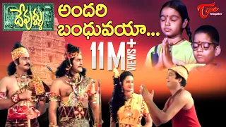 devullu movie songs andari bandhuvaya video song prithvi raasi teluguone