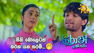 සීනි බෝලෙටත් තරහ යන තරම්...🤭