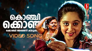 konchi konchi video song savithriyude aranjanam ks chithra mg sreekumar m jayachandran