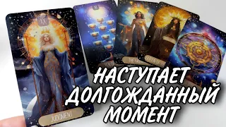 🔥ПЛАНЫ ВЫСШИХ СИЛ...что Высшие Силы готовят Вам? Таро онлайн