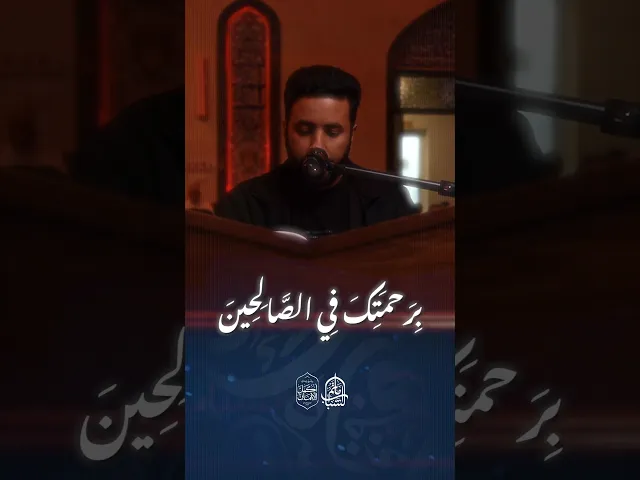 ⁣اللهم برحمتك في الصالحين فأدخلنا | القارئ حسين عطية #اكسبلور #مآتم_البحرين