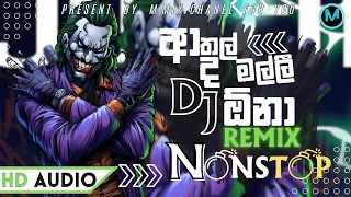 Download 2024😜 Sinhala BEST DJ Nonstop | Sinhala DJ | Sinhala DJ Nonstop | 2024 New DJ Songs new hit /M MIX / MP3