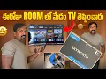 మేడం రూమ్ లోకి కొత్త టీవీ తెప్పించారు Vlog || ఈరోజు పాత కలుద్దామా ఇంటికి పోతుంది || @RJPT_VENKEY 