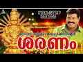 Download Lagu ശരണം | കലാഭവൻ മണിയുടെ ഭക്തിഗാനങ്ങൾ | DEVOTIONAL SONGS