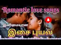 Download Lagu இனிமையான இசை மழையில் நனையா வாருங்கள் # romantic love songs collection #tamilsong #tamil 