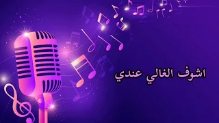 اغنية بأسم عبودي    شيله  عبودي  السعودية  اليمن دندنها