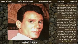 بركان الغضب 