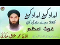 Lagu Imdad Kun Imdad Kun - Manqabat e Ghous - Haji Muhammad Mushtaq Attari Qadri