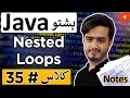 Nested Loops in Java Java Pashto Tutorial for Beginners Advanced Learners