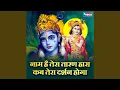 Download Lagu Naam Hai Tera Taranhara Kab Tera Darshan Hoga