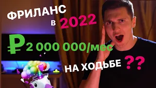 Как заработать $1 000 000 в интернете в 2022: Фриланс, NFT, Крипта, P2E