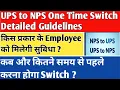 UPS TO NPS SWITCH ONE WAY ONE TIME GUIDELINES PROCESS TIME TO SHIFT WHICH IS BETTER HINDI