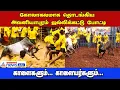 Jallikattu | அவனியாபுரம் ஜல்லிக்கட்டு.. திமிறும் காளைகள்! போட்டி போடும் மாடு பிடி வீரர்கள்
