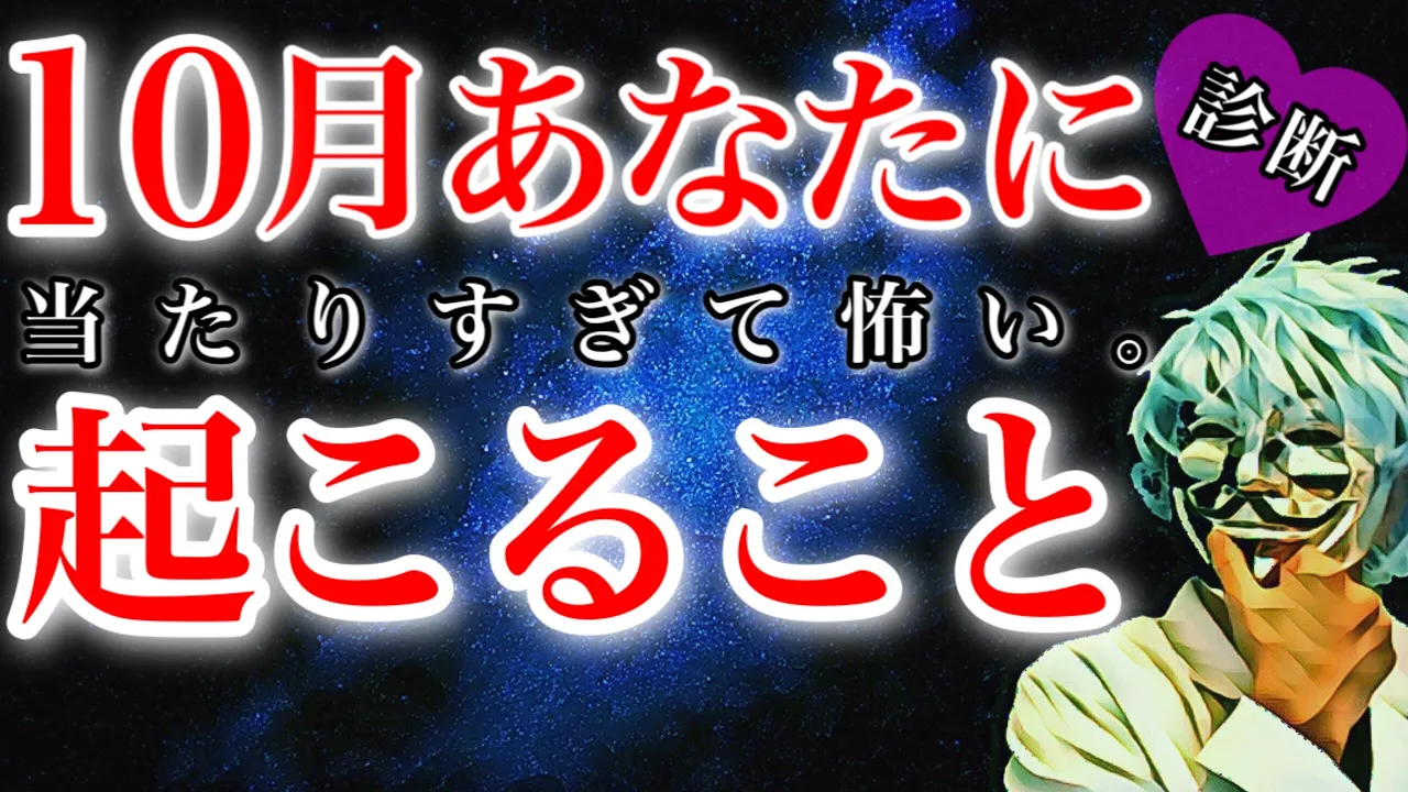 10月の運勢がわかる心理テスト｜秋にちなんだ診断テストを厳選！