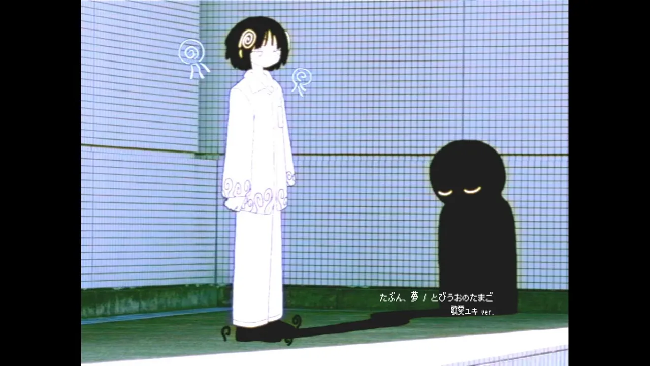 たぶん、夢 / 歌愛ユキ