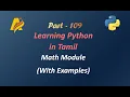 Python Programming in Tamil Math Module with Examples