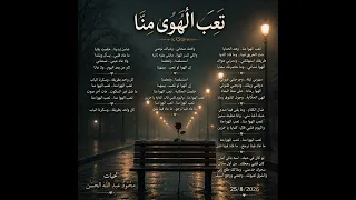   تعب الهوى منا دندنها