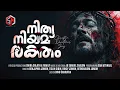 Download Lagu Nithya Niyama Raktham | Jomon Samuel | Athira Srijith | Shalom Musics | 4K