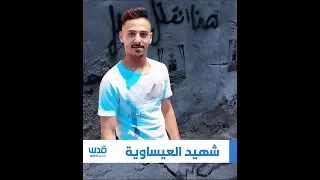 ما هي الكتابات الأخيرة لشهيد العيساوية وكيف جس دها في معركة الدفاع عن القدس 