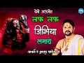 Download Lagu लफ लफ जीभिया लमाए !! देवी जसगीत !! आचार्य पं  युवराज पाण्डेय जी