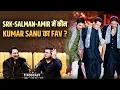Lagu SRK, Salman, Aamir: कुमार सानू का Favourite कौन?  | Kumar Sanu | Shubhankar Mishra