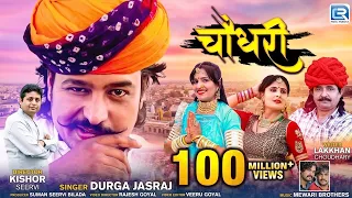 choudhary song no 1 hit rajasthani dj song durga jasraj marwadi song new rajasthani song 2020