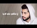 حياتي - Mohamed Al Shehhi