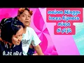 Download Lagu Inces Ripnatu minta di pijit Mas Tapao