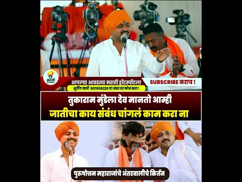पुरुषोत्तम म पाटील अंतरवाली चे किर्तन   Purushottam Maharaj Patil   Manoj Jarange 08